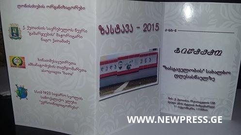 ხვალ “ზასტავა–2015” გაიმართება