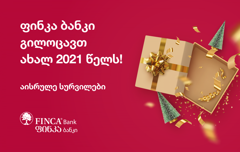 მოემზადეთ! სურვილების ასრულების წელი იწყება! [R]