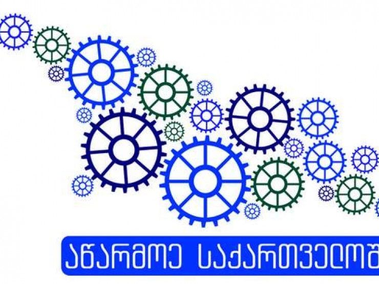 “აწარმოე საქართველოში” ბიზნესიდეების რეგისტრაცია დაიწყო