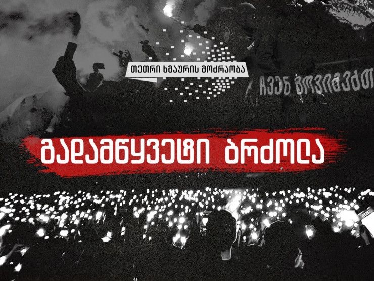 ნარკოპოლიტიკასთან დაკავშირებით  ქუთაისში  აქცია გაიმართება