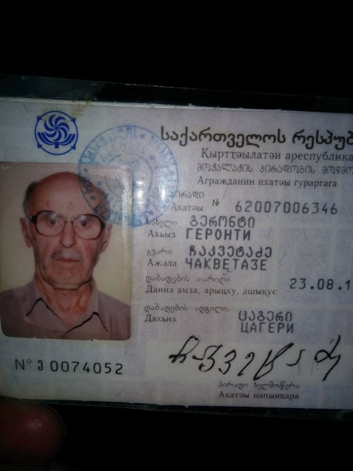 იძებნება მოხუცი მამაკაცი
