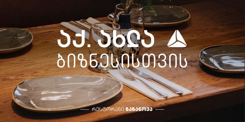 რესტორანი ზაზანოვა თიბისის მხარდაჭერით სტუმრებს ახალ მისამართზე ელოდება [R]