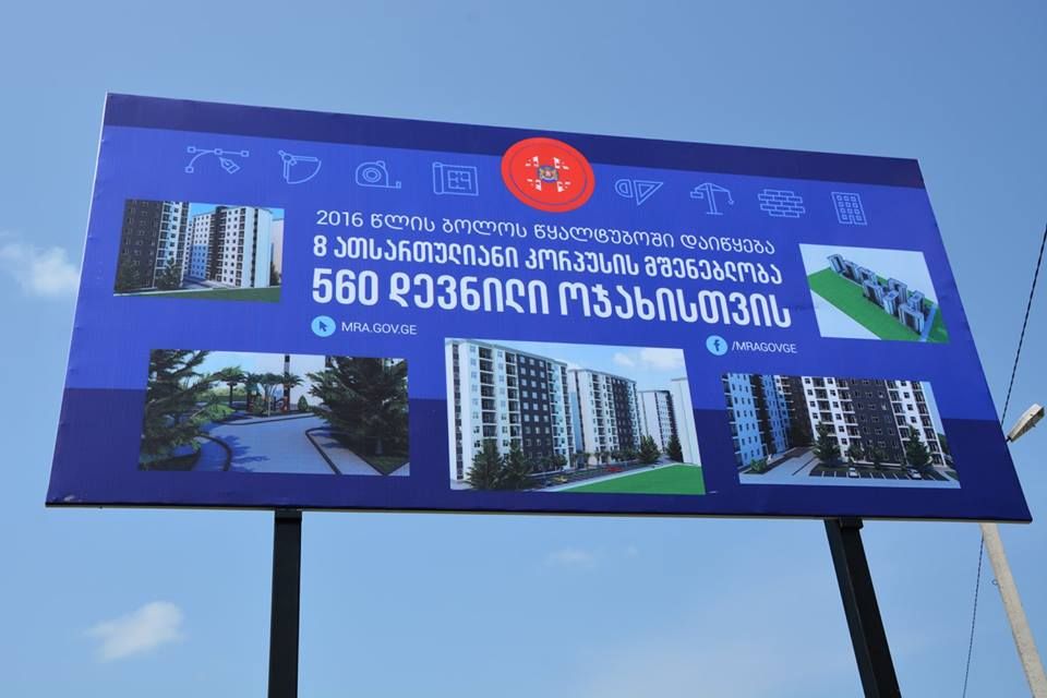 წყალტუბოში 560 დევნილი ოჯახისთვის კორპუსების მშენებლობა იწყება