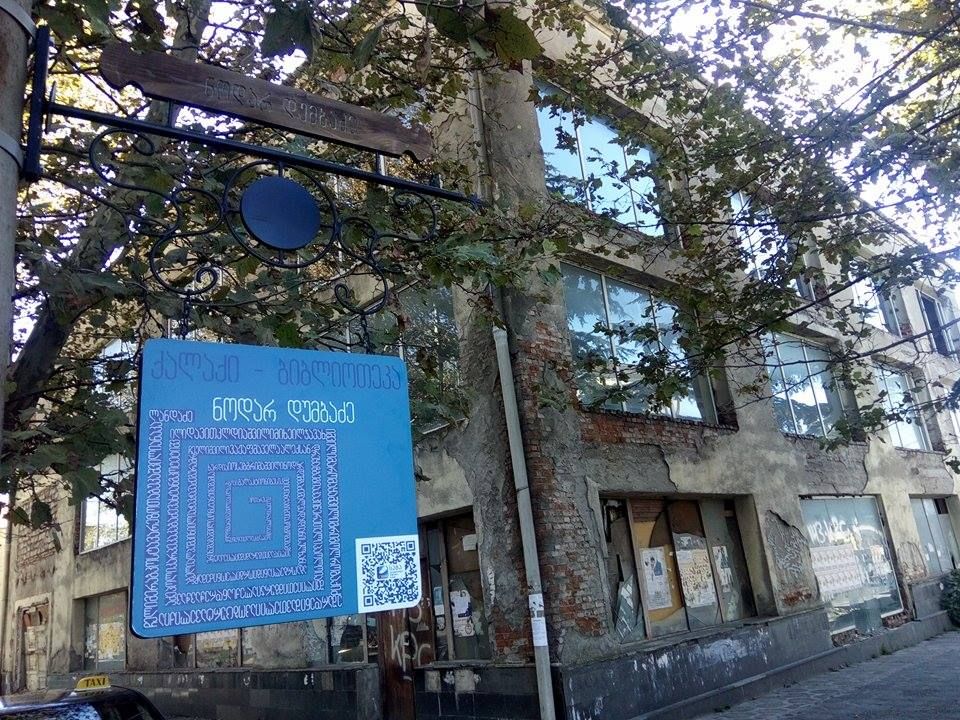 ქუთაისში ელექტრონული ბიბლიოთეკები დამონტაჟდა