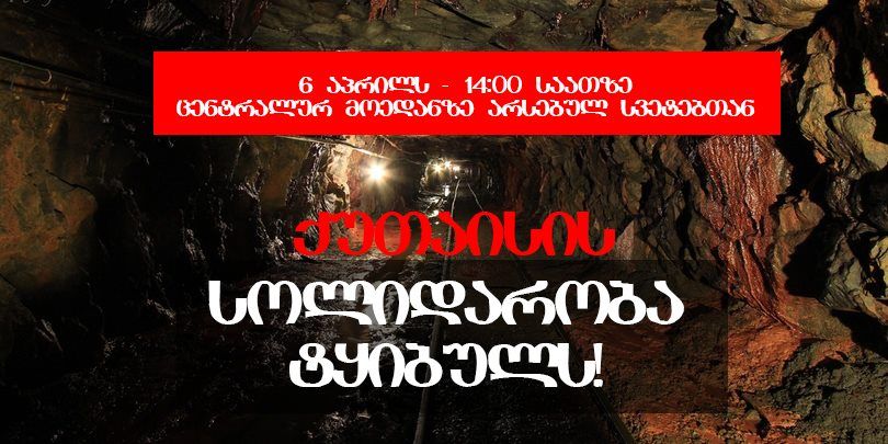 “სოლიდარობა ტყიბულს”-აქცია ქუთაისში