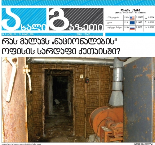 ანონსი: რას მალავს “ნაციონალების” ოფისის სარდაფი ქუთაისში? [Photo]
