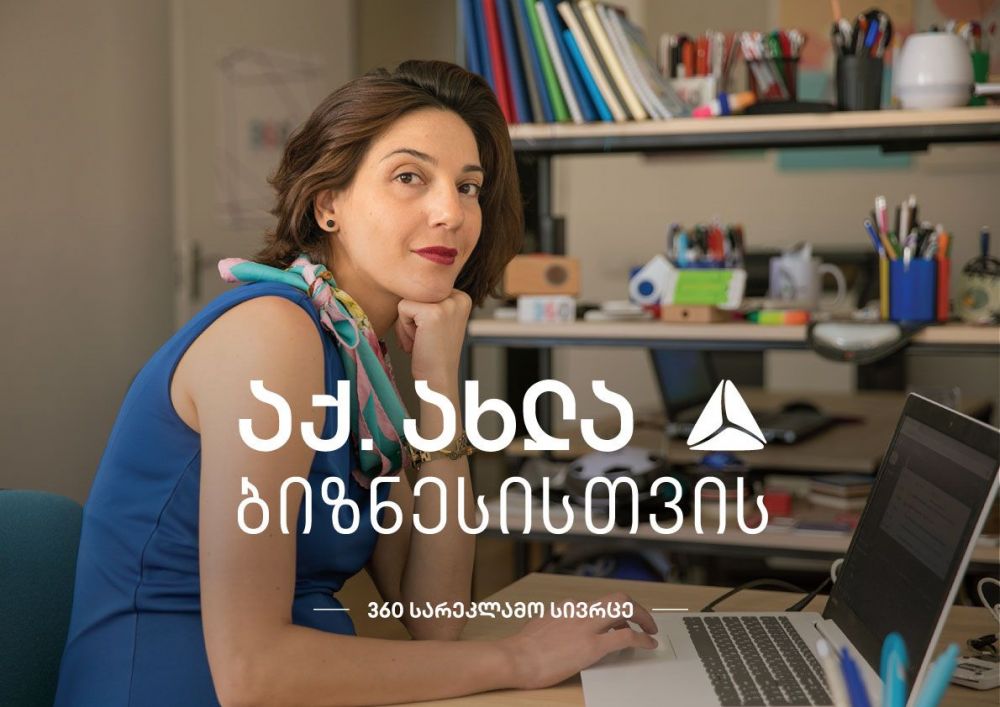 კომპანიამ „360 სარეკლამო სივრცე“ თიბისის მხარდაჭერით მომსახურება გააფართოვა [R]