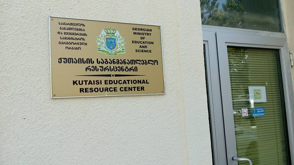 ქუთაისის საგანმანათლებლო რესურსცენტრის დირექტორობისთვის 12 ადამიანი იბრძოლებს