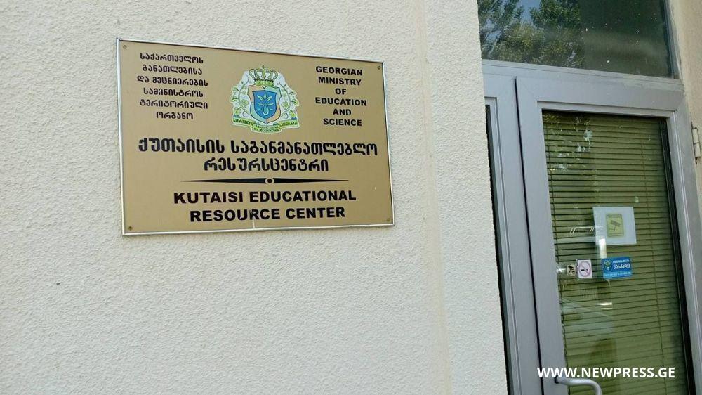 ქუთაისის განათლების რესურსცენტრის ხელმძღვანელად მაია ცქიტიშვილი დაინიშნა