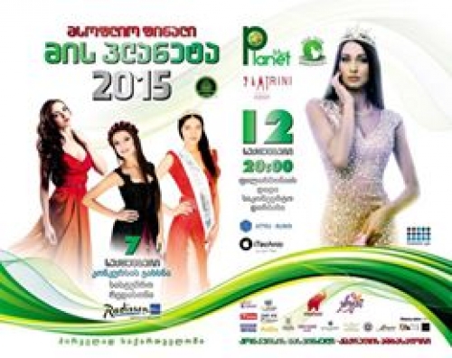 „Miss Planet 2015“ მსოფლიო ფინალი საქართველოში ჩატარდება