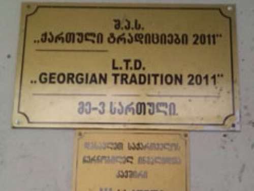ქუთაისის მერიის კომპანიის ბუნდოვან ფინანსურ დარღვევებს აუდიტი იკვლევს