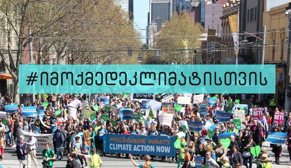 „იმოქმედე კლიმატისთვის“– ქუთაისში მსვლელობა მოეწყობა