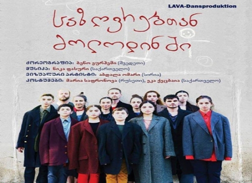 „საზღვრებთან მოლოდინში“-დევნილი მოზარდების რეალობა თეატრის სცენაზე