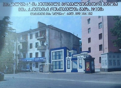 ქუთაისში კორპუსების წინ “ალფა+”-ის დაგეგმილ მშენებლობას მერიაში მიზანშეწონილად არ თვლიან