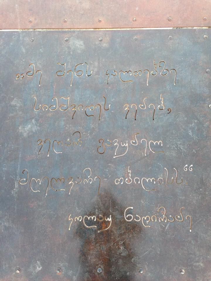 “თეთრ ხიდზე” ტერენტი გრანელის ლექსის ავტორად კოლაუ ნადირაძე მიუთითეს
