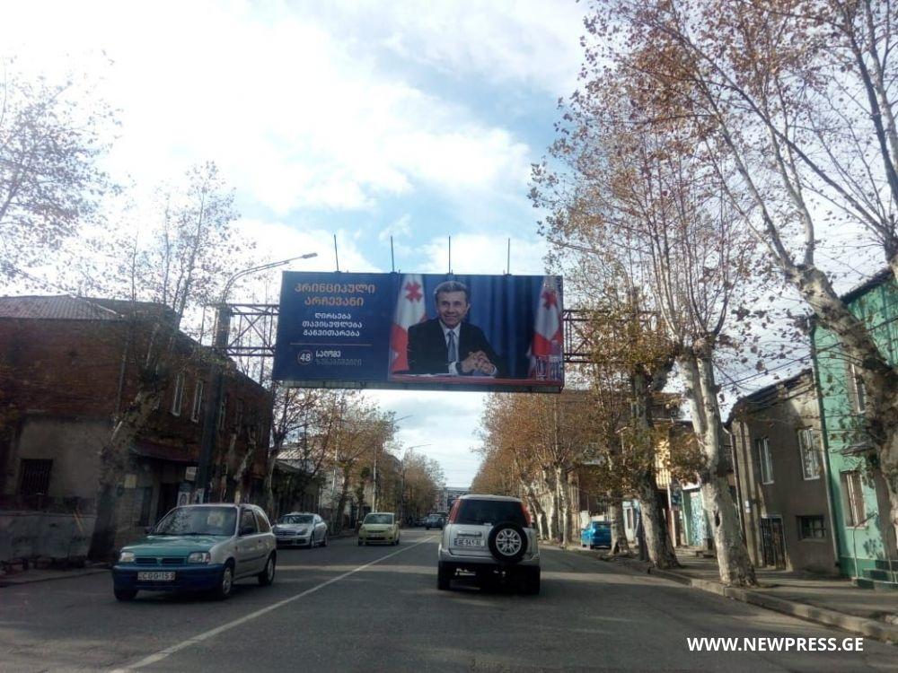 სალომე ზურაბიშვილის სარეკლამო ბანერი ბიძინა ივანიშვილის გამოსახულებით ქუთაისშიც გამოჩნდა