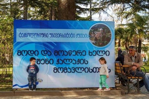 ვინ ცდილობს ქუთაისის საუნივერსიტეტო სტატუსის პოლიტიზებას?