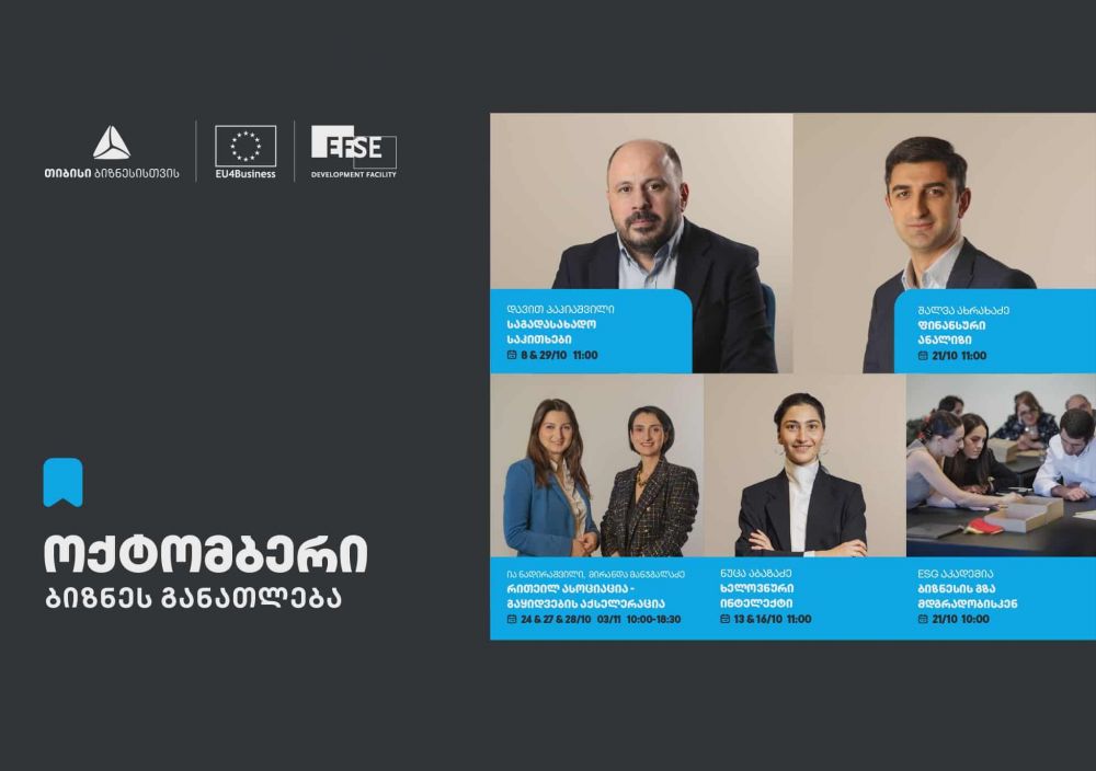 თიბისის ბიზნესგანათლების პროგრამის ფარგლებში, ოქტომბრის თვის ტრენინგებზე რეგისტრაცია დაიწყო