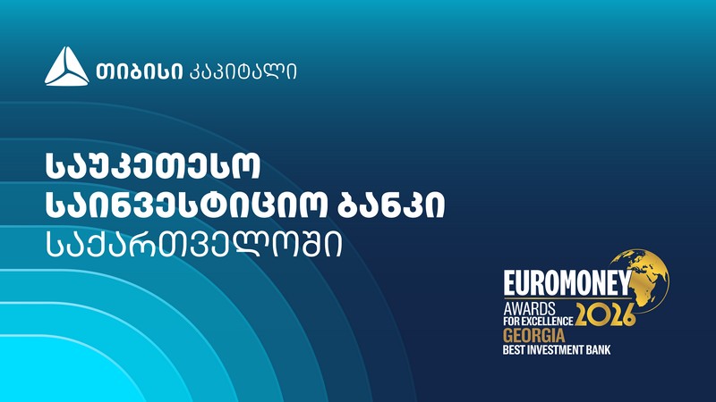 Euromoney-მ თიბისი კაპიტალი საქართველოში საუკეთესო საინვესტიციო ბანკად დაასახელა