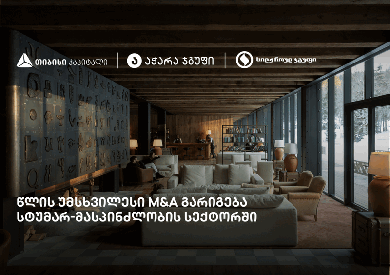 საქართველოს საბანკო ასოციაციის ინიციატივით, კიბერუსაფრთხოების თემაზე ვებინარი გაიმართება [R]