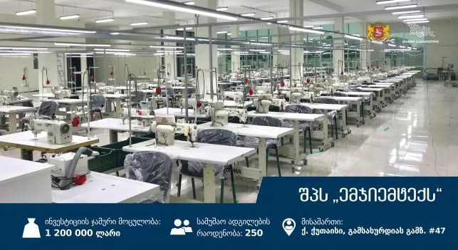 ქუთაისში ქალის და მამაკაცის ტანსაცმლის მწარმოებელი საწარმო გაიხსნება