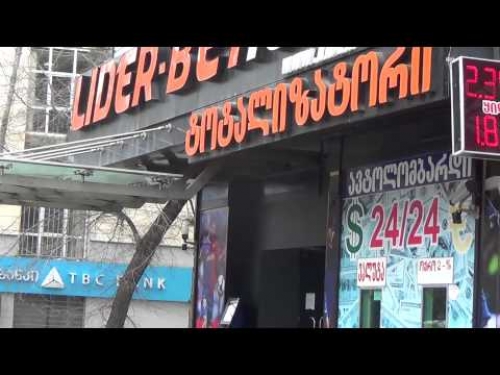 თამაშით წაგებული ცხოვრება