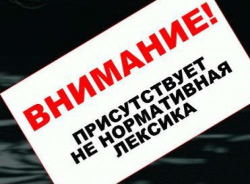 პუტინმა გინება და უცენზურო სიტყვები კანონით აკრძალა