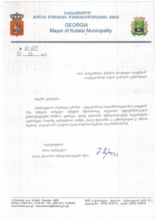 მერია ყოფილი საჯარო სკოლის შენობის ქალაქისათვის გადაცემას ითხოვს