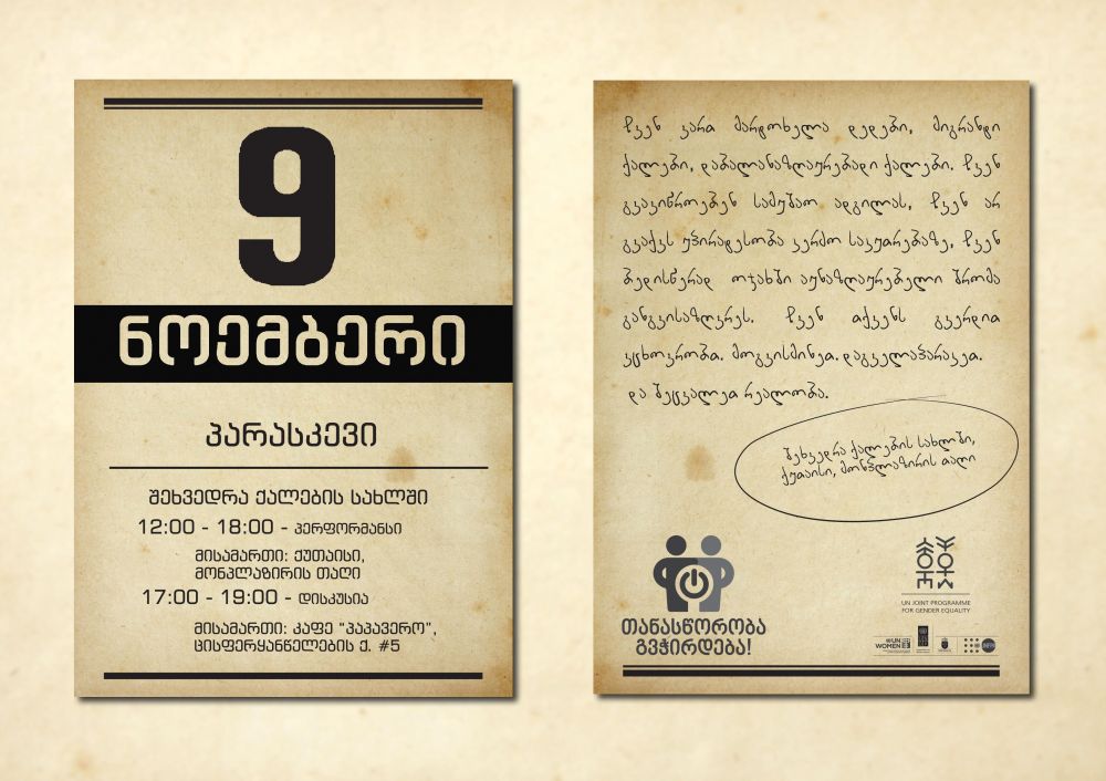 ქალთა ეკონომიკური გაძლიერებისკენ მიმართული კამპანიის მეორე ფაზა იწყება