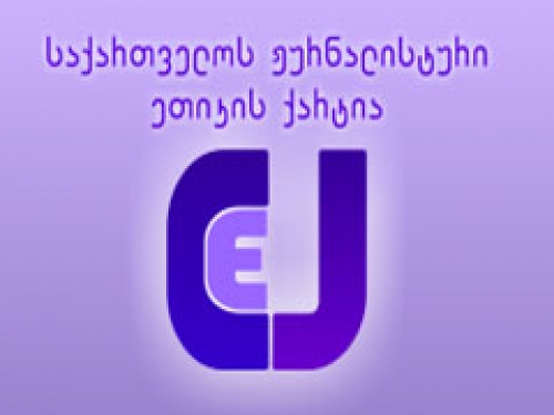 “ქარტიის პრიზი” ჟურნალისტებისთვის