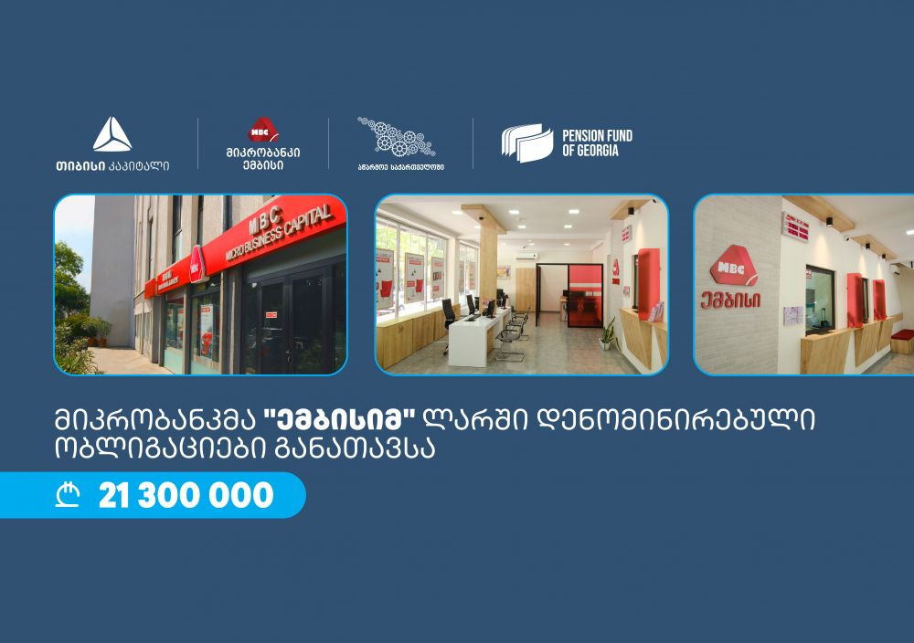 თიბისიმ და Raiffeisen Bank International-მა საერთაშორისო ვაჭრობის დაფინანსების მიმართულებით ხელშეკრულება გააფორმეს