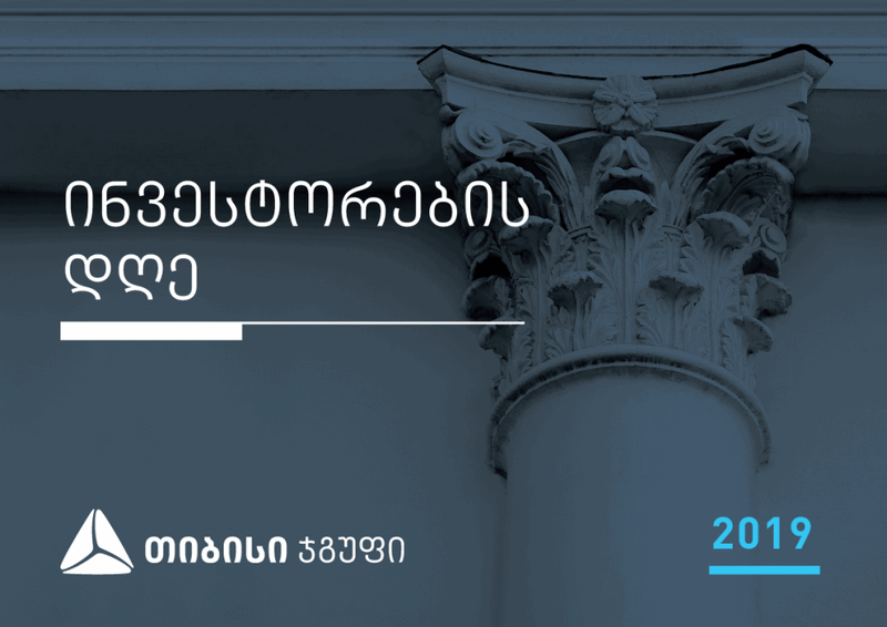 თიბისი ჯგუფმა ლონდონში  ინვესტორების დღეს უმასპინძლა [R]