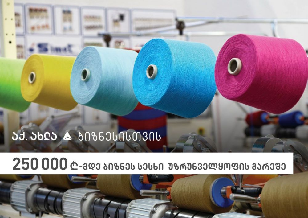 თიბისი ბიზნესებს 250 000 ლარამდე სესხს სთავაზობს  უზრუნველყოფის გარეშე