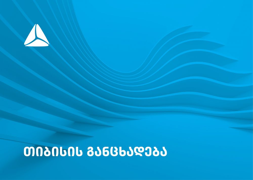მნიშვნელოვანი ინფორმაცია კიბერთაღლითობის პრევენციისთის