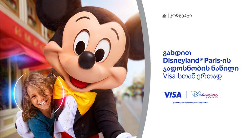 განსაკუთრებული შეთავაზება თიბისი კონცეპტ Visa Signature სამოგზაურო ბარათის მფლობელებისთვის – მიიღეთ შანსი იმოგზაუროთ Disneyland-ში