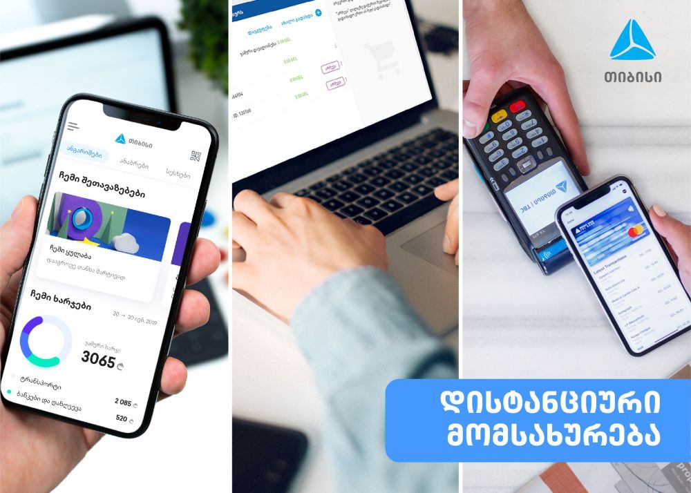 თიბისი მზადაა დისტანციური მუშაობისთვის [R]