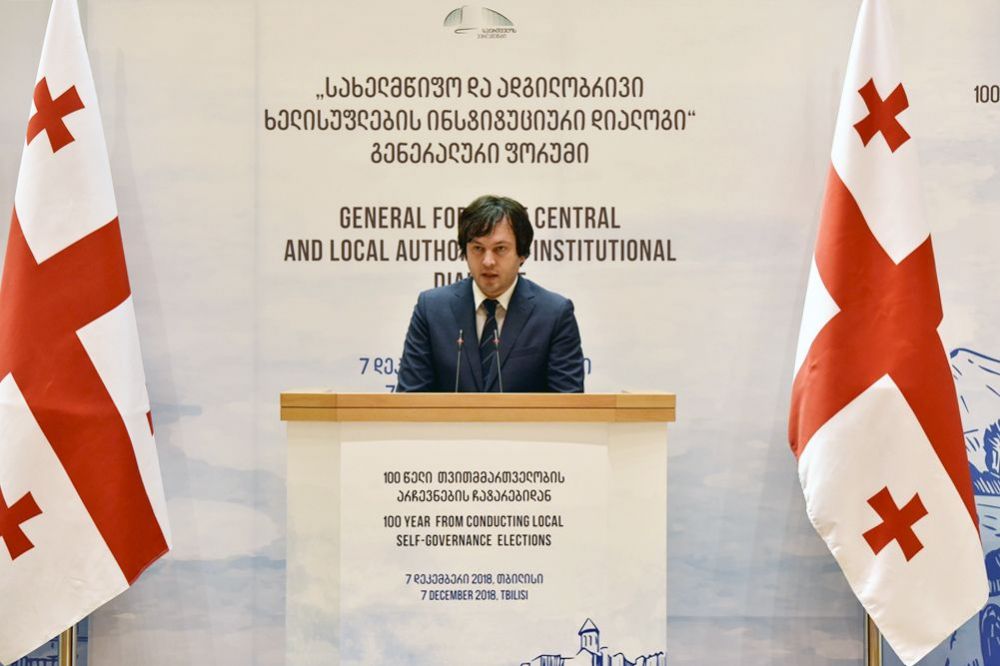 “ადგილობრივი თვითმმართველობის დახვეწა ჩვენი ერთ-ერთი უმთავრესი საზრუნავია” – ირაკლი კობახიძე