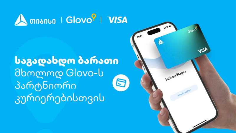 თიბისისა და Visa-ს ახალი ბარათი ექსკლუზიურად Glovo-ს კურიერებისთვის