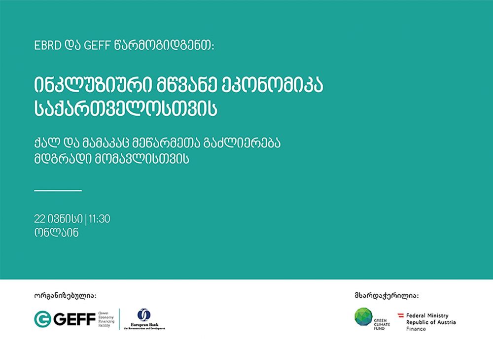 EBRD-ის ორგანიზებით ონლაინ ღონისძიება –  “ინკლუზიური მწვანე ეკონომიკა საქართველოსთვის” გაიმართება