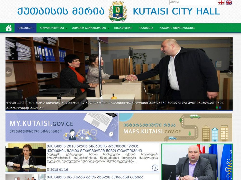 პასიური ვებ გვერდი და ინფორმირებულობის პრობლემა ქუთაისის მერიაში