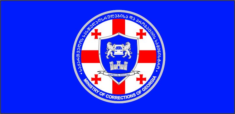 სასჯელაღსრულებისა და პრობაციის სამინისტროში ვაკანსიები ცხადდება