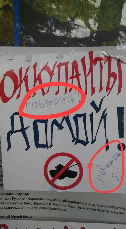 ПОВТОРИТ?- ქუთაისში ანტისაოკუპაციო ფლაერზე მუქარის წარწერა გაჩნდა