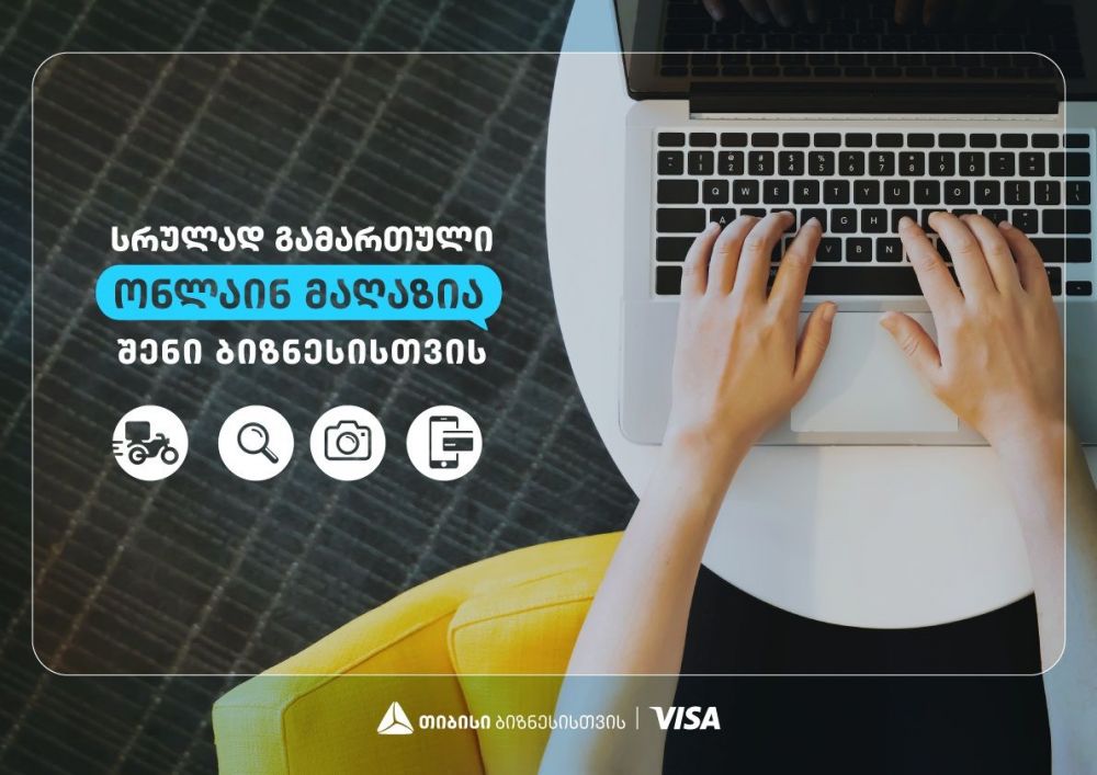 შექმენი საკუთარი ონლაინ მაღაზია შენი ბიზნესისთვის [R]