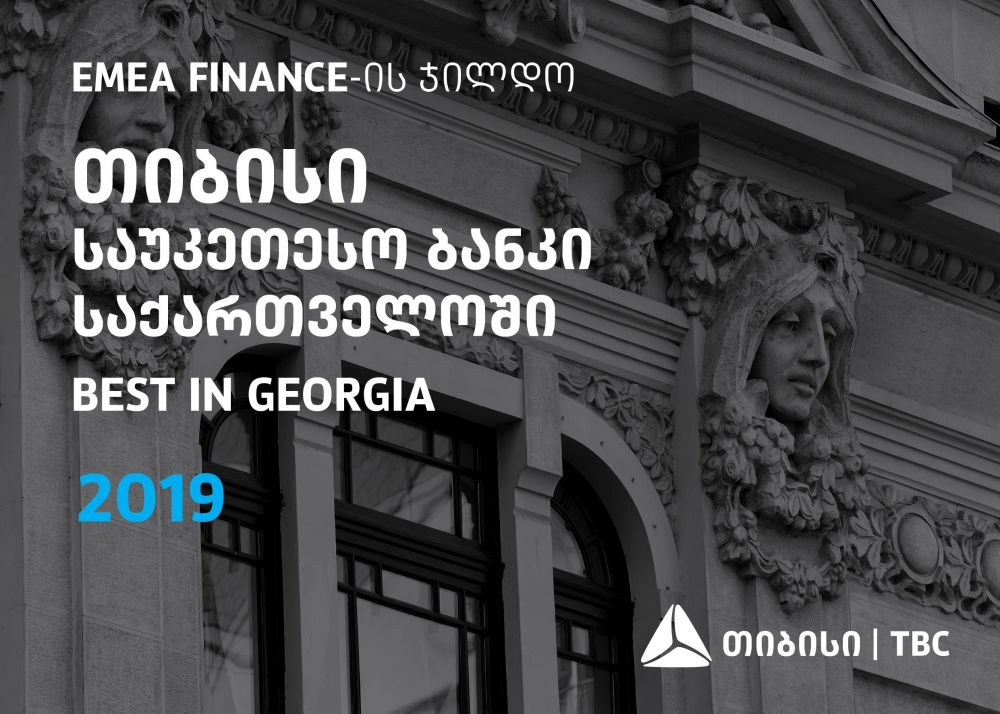 EMEA Finance-მა თიბისი საქართველოში 2019 წლის  საუკეთესო ბანკად აღიარა [R]