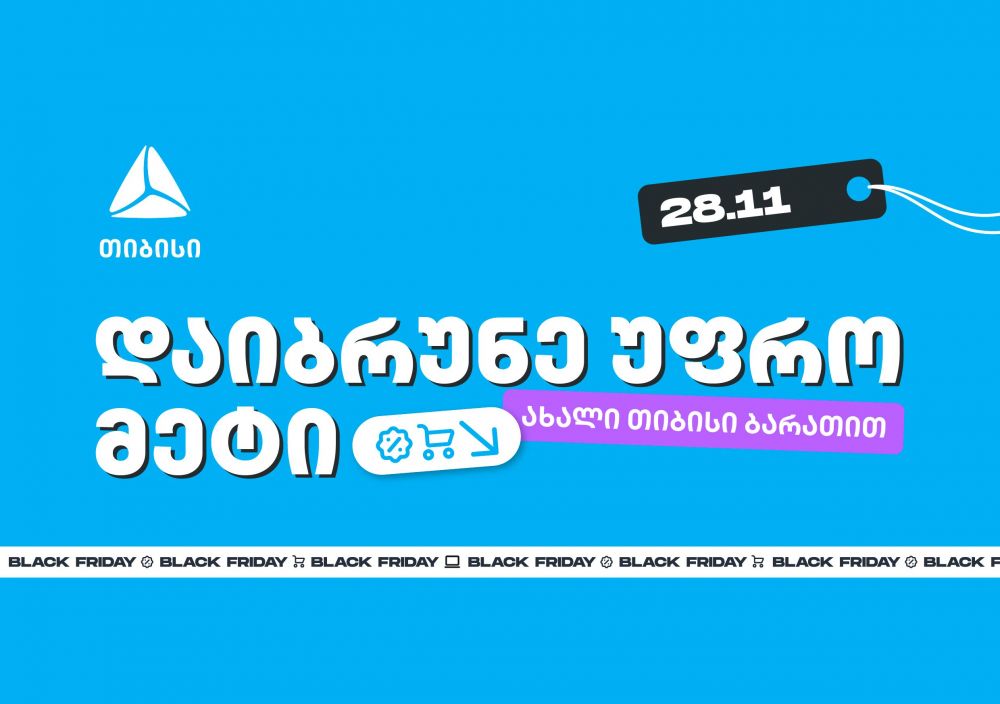 ჩაერთე თიბისის ფულადი გზავნილის განაღდების წინასაახალწლო გათამაშებაში