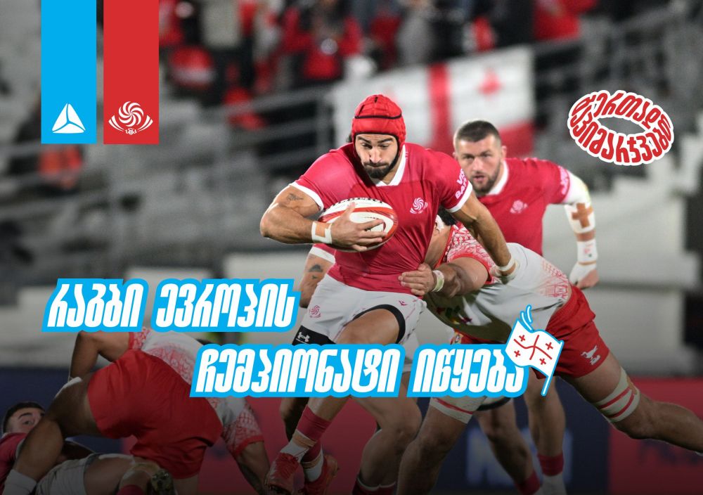 ბორჯღალოსნები იწყებენ – წლის პირველი მატჩები „ავჭალაზე“