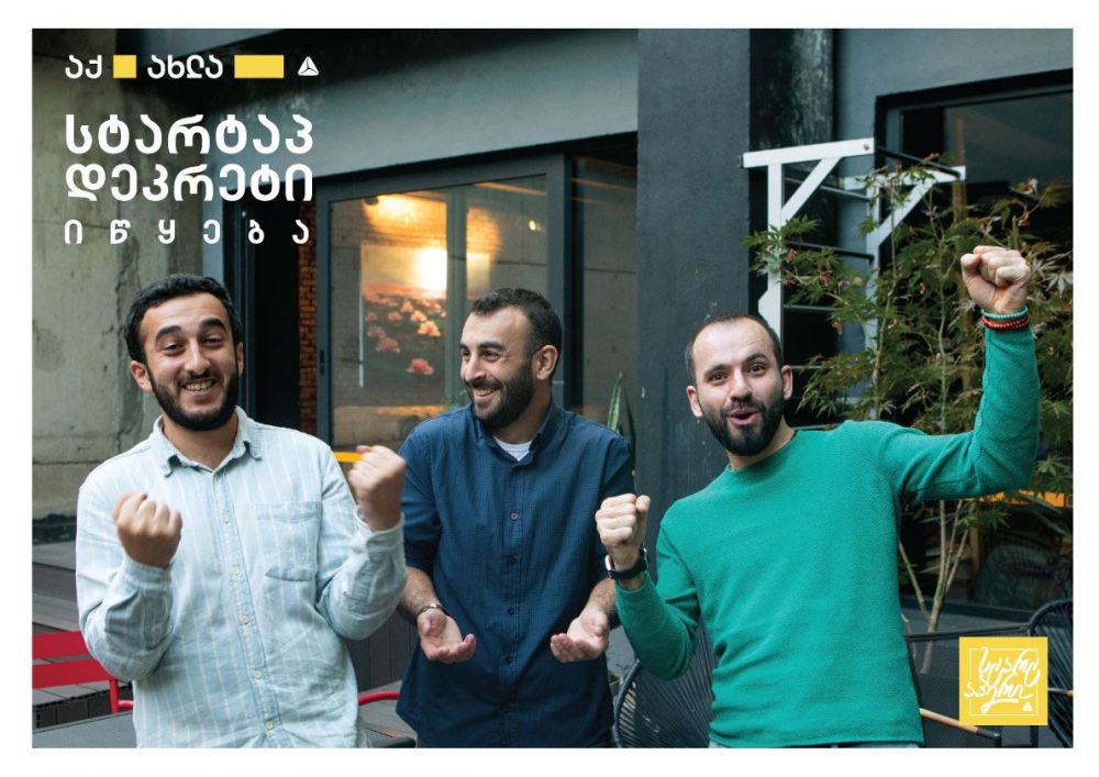 თიბისი თანამშრომლებს სტარტაპ-დეკრეტში გასვლას  უკვე მეორედ სთავაზობს [R]