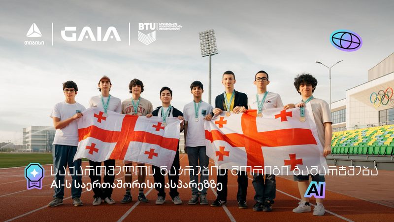 საქართველოს ეროვნული AI ნაკრების ტრიუმფი IOAI 2026-ზე: 2 ოქრო, 3 ვერცხლი, 2 ბრინჯაო და საპატიო სიგელი
