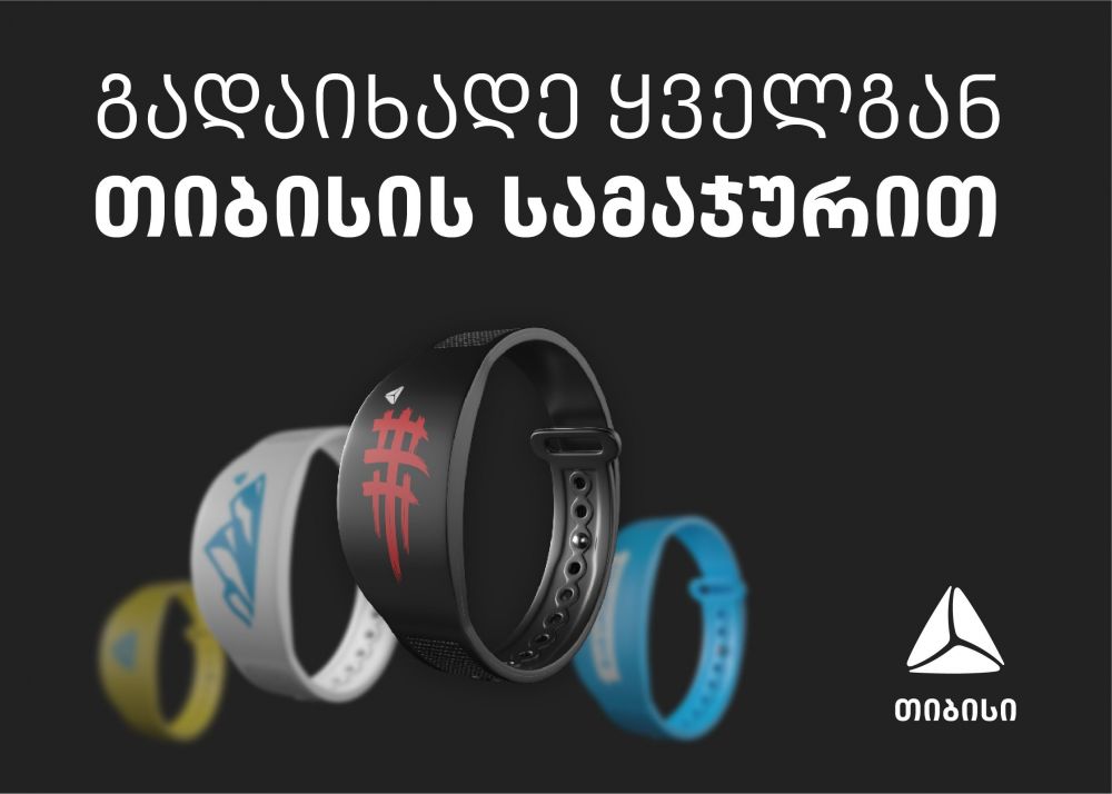 თიბისი ბანკი მომხმარებელს გადახდის ინოვაციურ პროდუქტს – თიბისის სამაჯურს სთავაზობს [R]