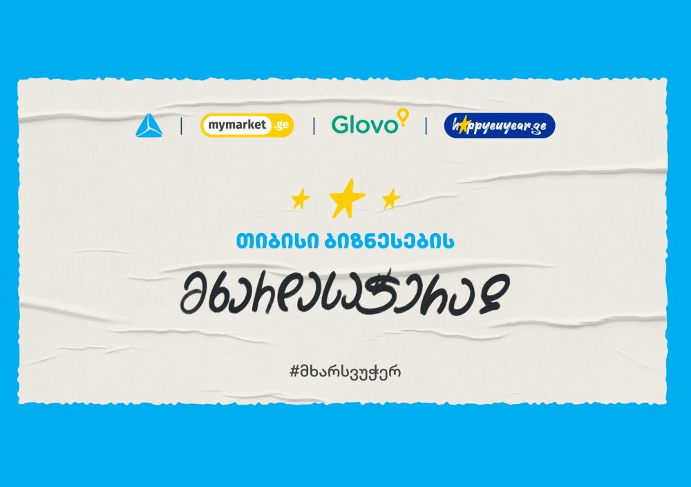 ბიზნესის მხარდაჭერა – რა უნდა იცოდეთ თიბისის მიმდინარე პროექტებზე